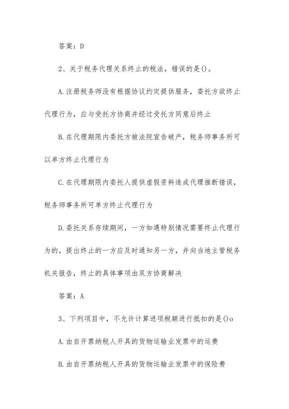 2025年税务师考试试题及答案：财务与会计-税务师财务与会计_第2页