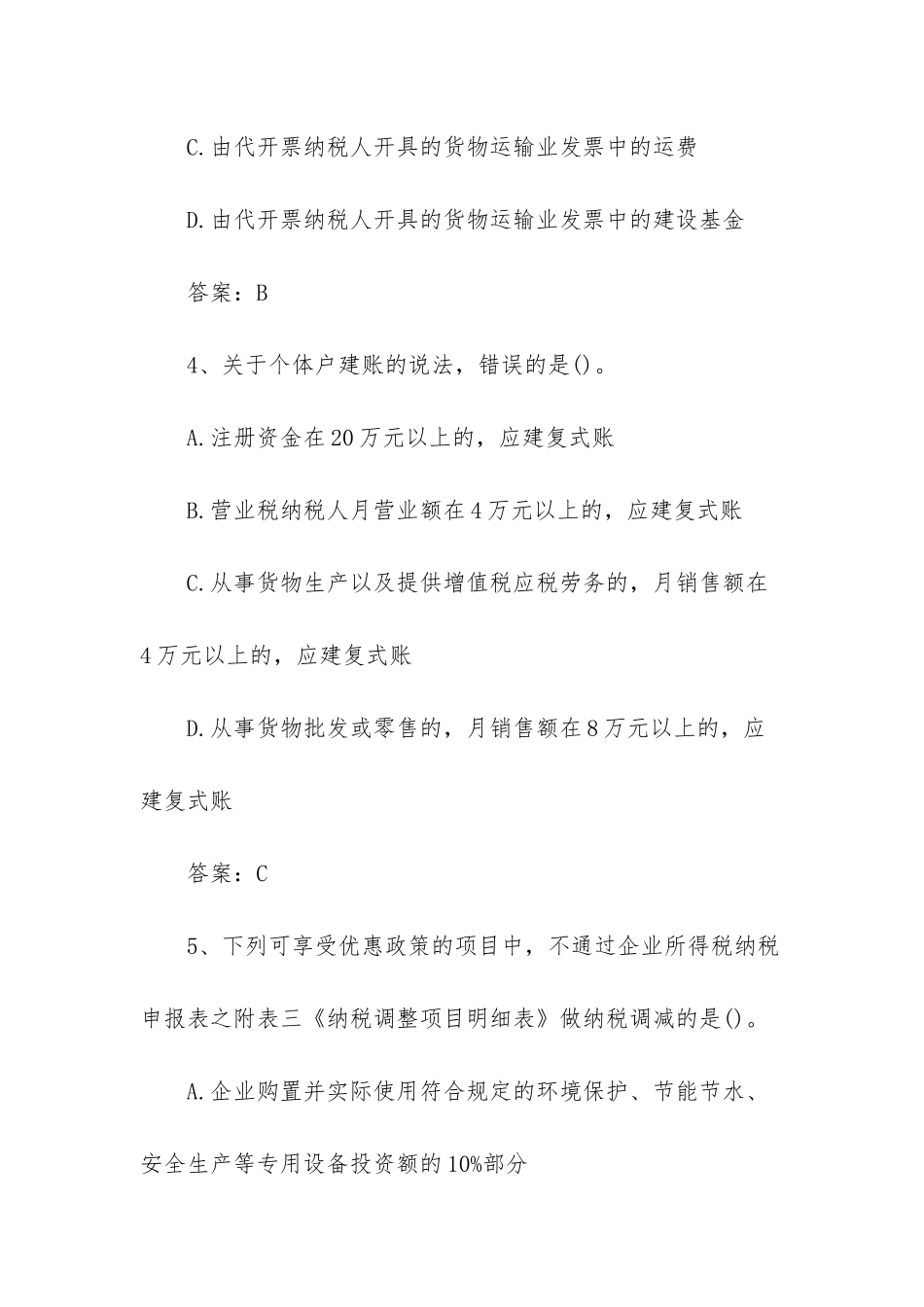 2025年税务师考试试题及答案：财务与会计-税务师财务与会计_第3页