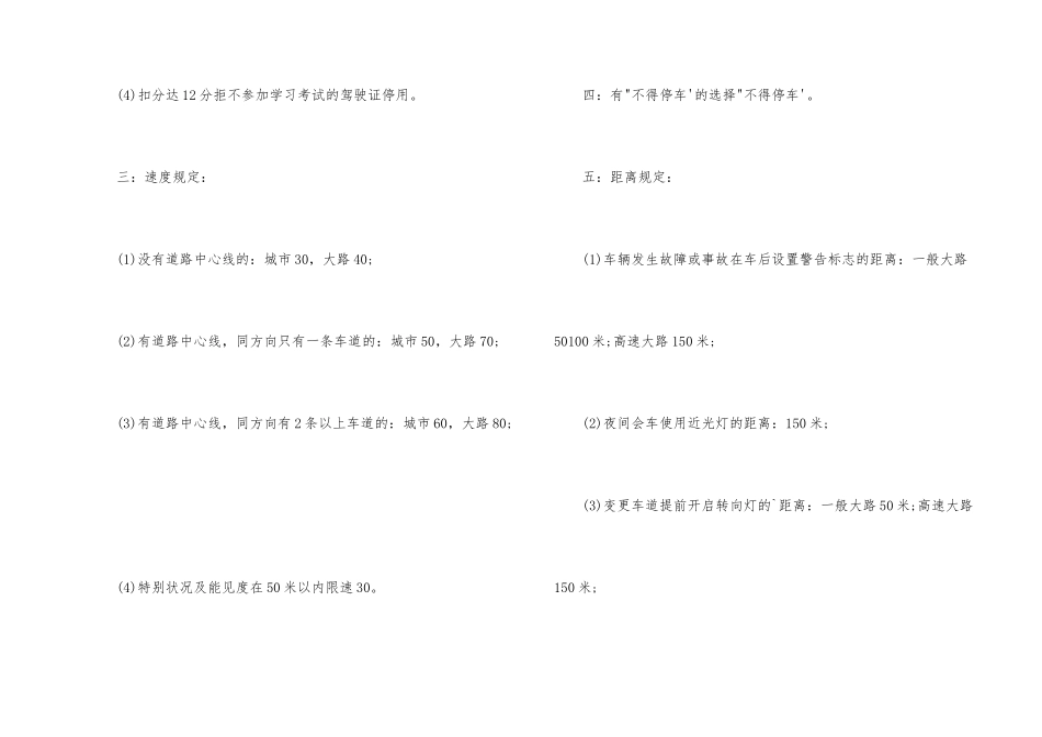 2025年科目一理论考试过关技巧_第2页