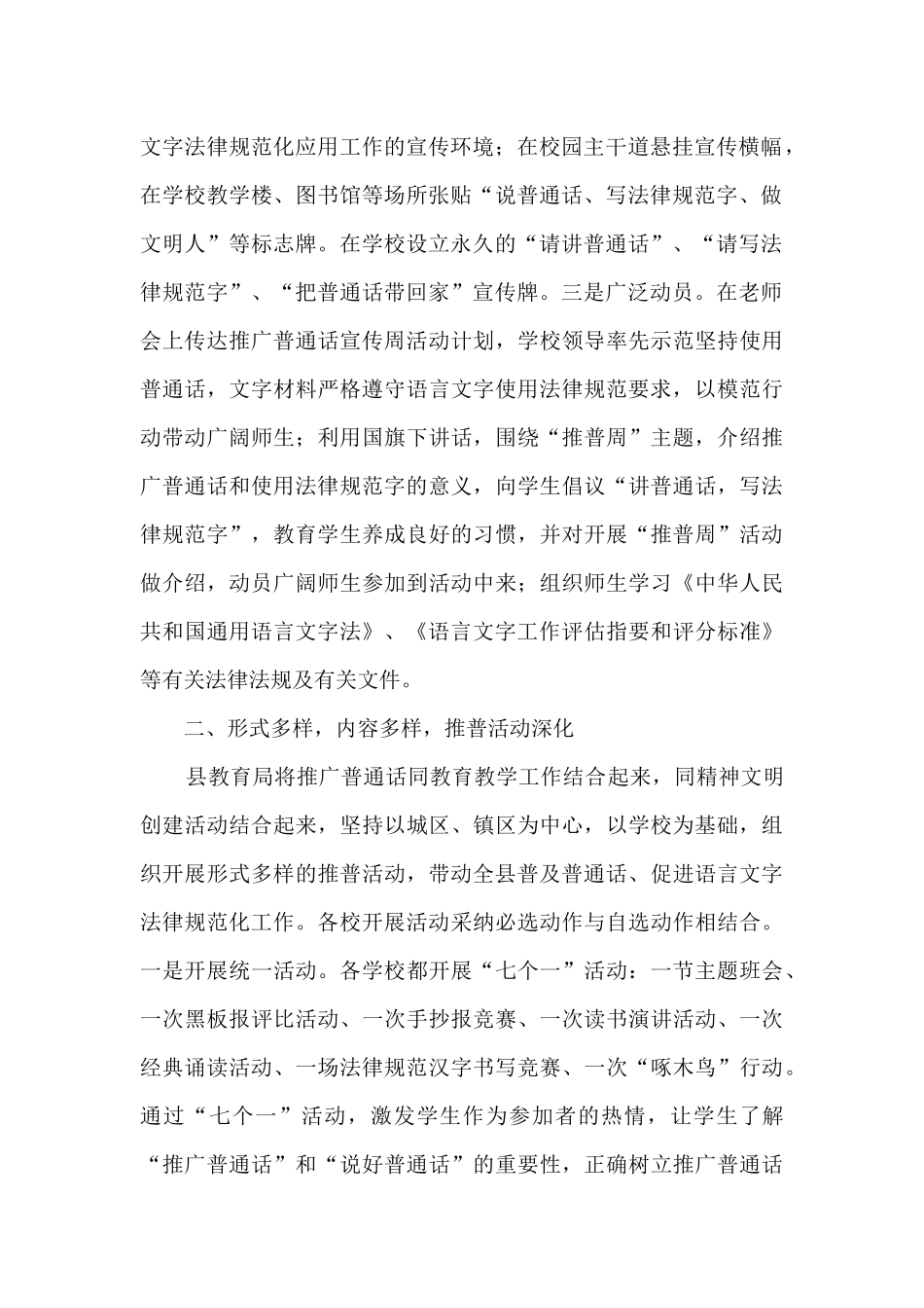 2025年第25届全国推广普通话宣传周活动总结精选7篇_第2页