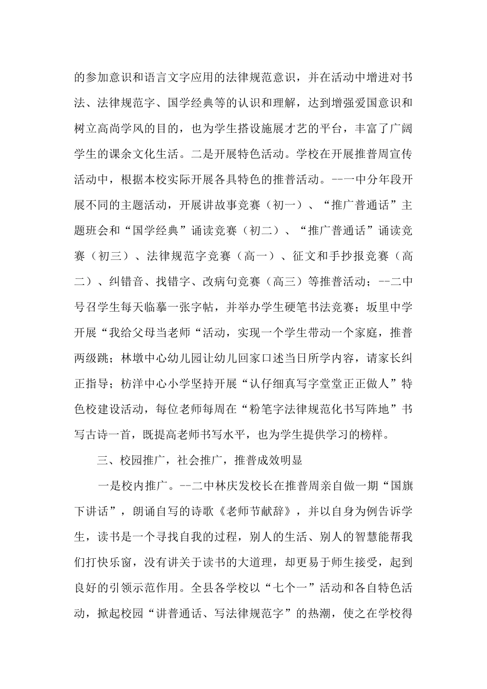 2025年第25届全国推广普通话宣传周活动总结精选7篇_第3页