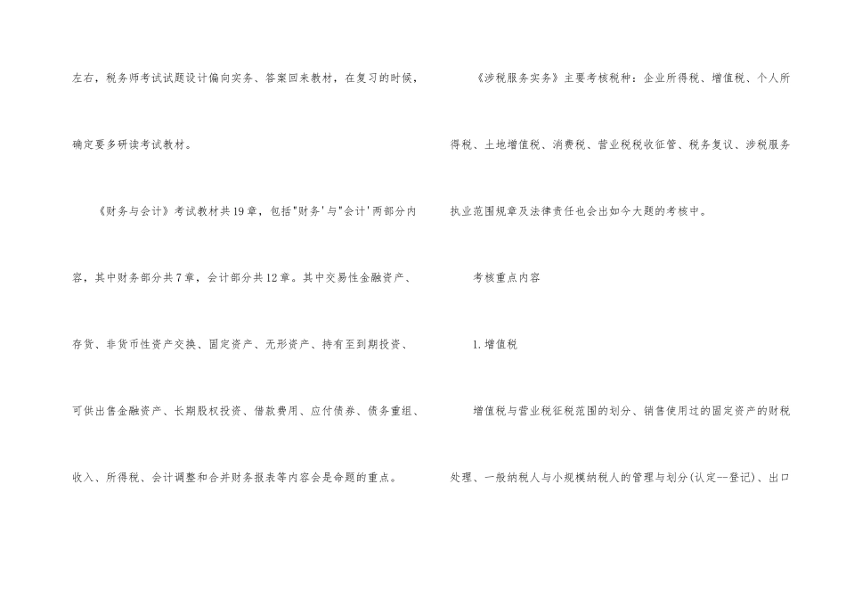 2025年税务师考试怎样搭配科目最好_第2页