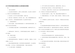 2025年突发传染病应急预案-幼儿园传染病应急预案