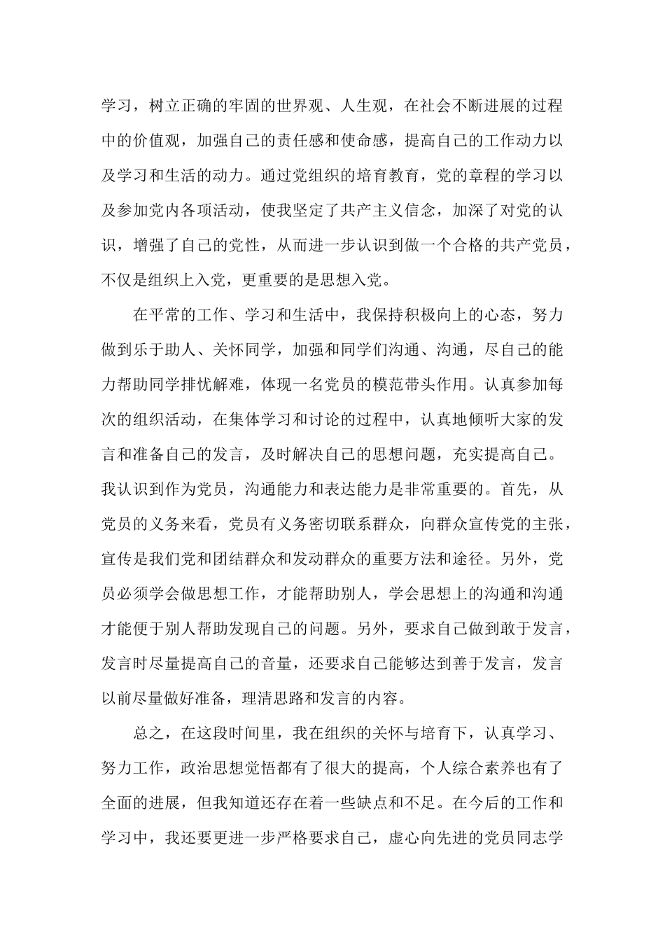 2025年第sa季度思想汇报结合时事政治12篇_第2页