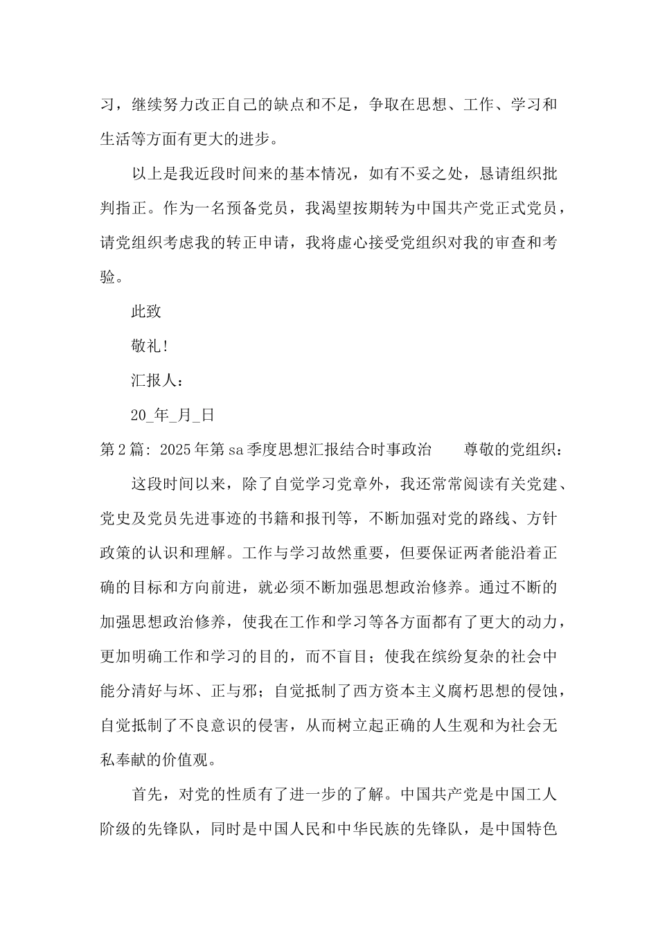 2025年第sa季度思想汇报结合时事政治12篇_第3页