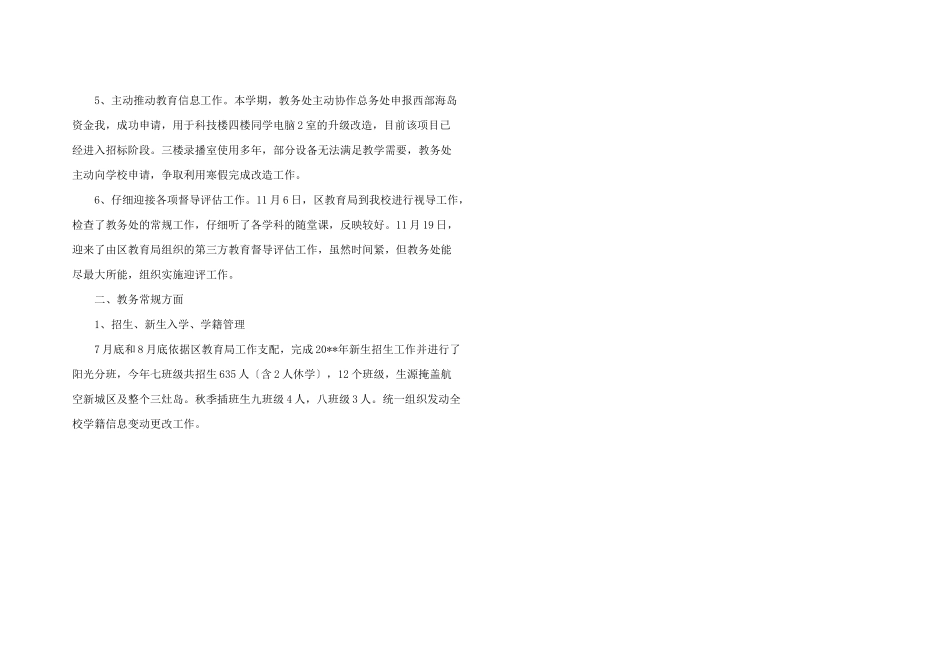 2025年第一学期中学教务处工作总结_第2页