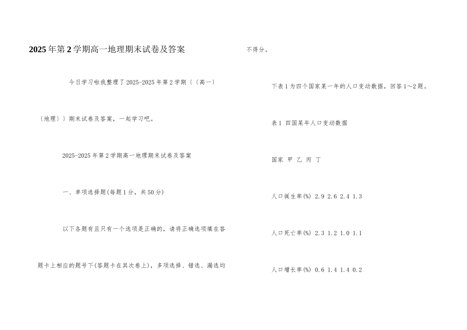 2025年第2学期高一地理期末试卷及答案_第1页