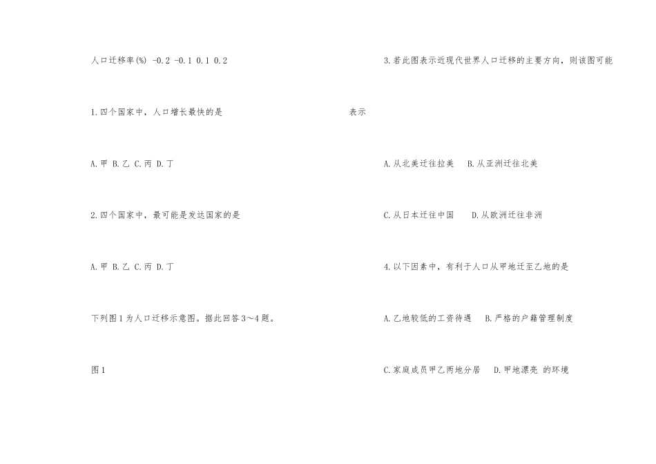 2025年第2学期高一地理期末试卷及答案_第2页