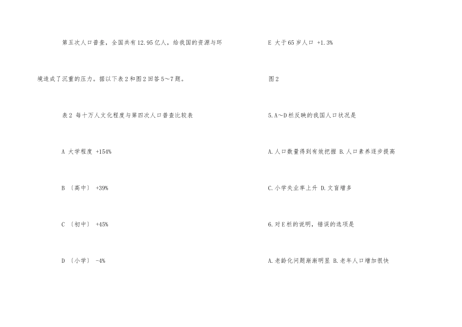 2025年第2学期高一地理期末试卷及答案_第3页