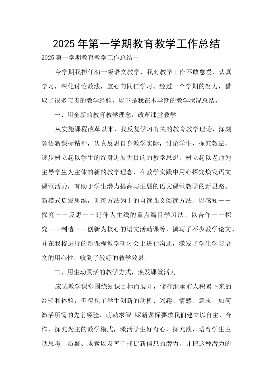 2025年第一学期教育教学工作总结_第1页