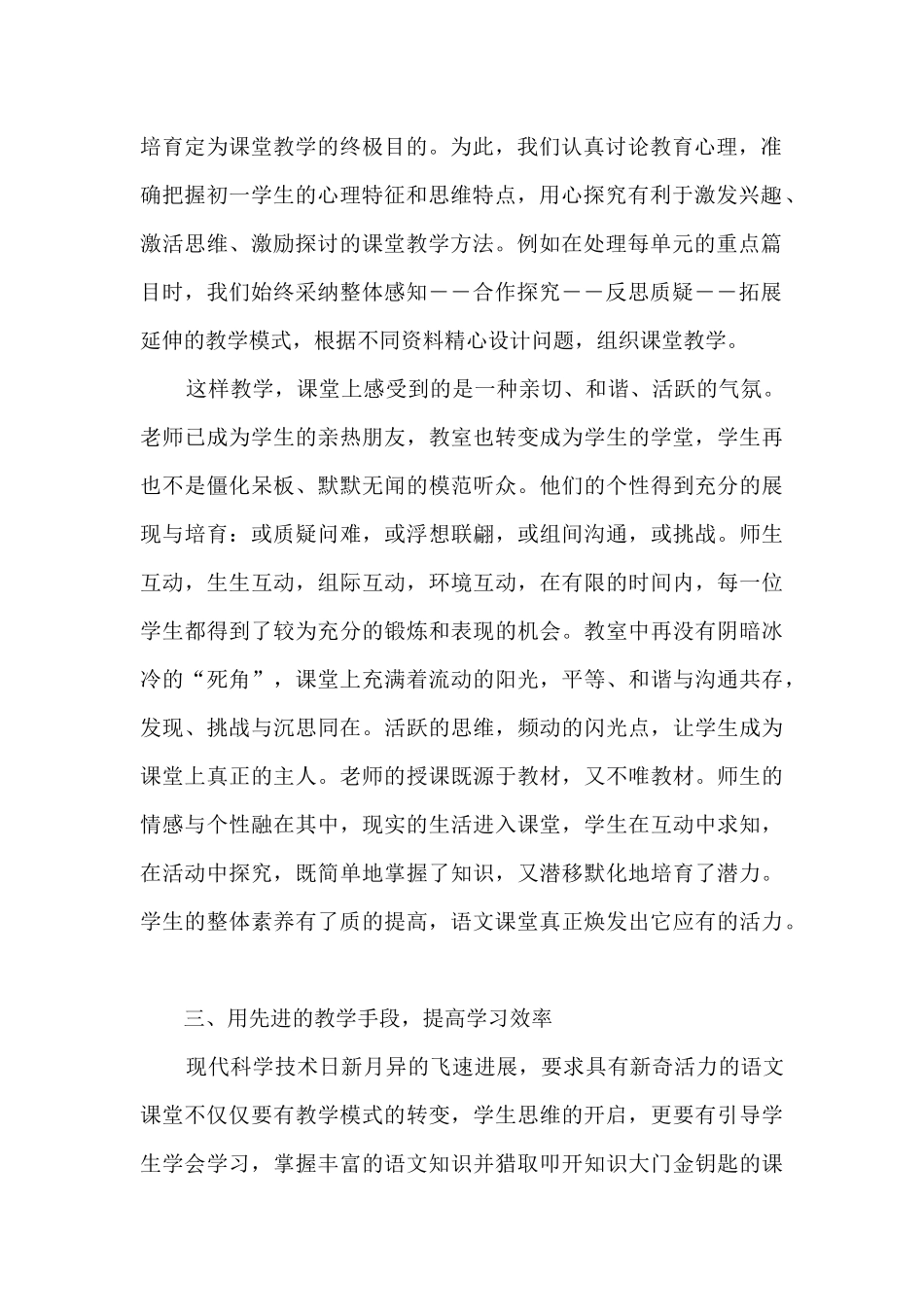 2025年第一学期教育教学工作总结_第2页