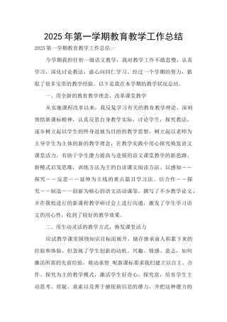 2025年第一学期教育教学工作总结