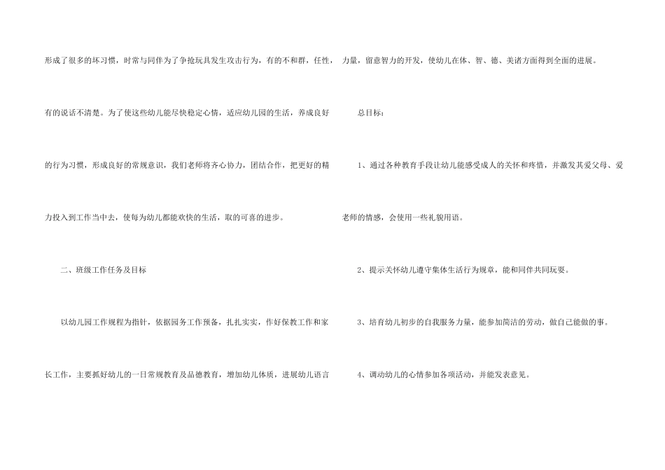 2025年第一学期幼儿园工作计划10篇_第2页