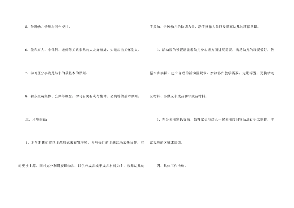2025年第一学期幼儿园工作计划10篇_第3页
