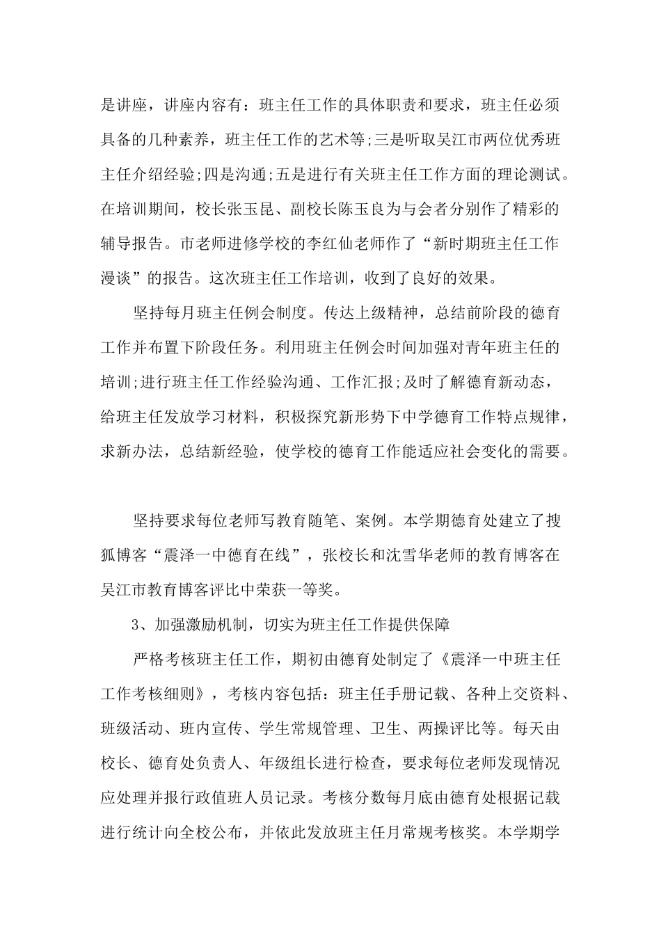 2025年第一学期德育工作总结_第2页