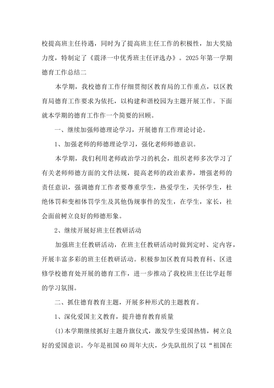 2025年第一学期德育工作总结_第3页