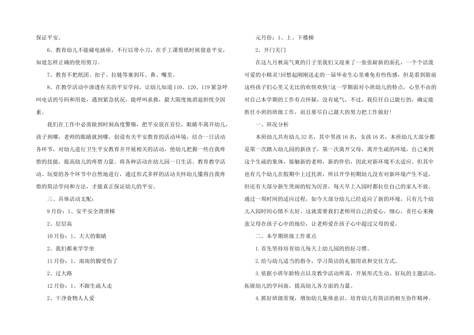 2025年第一学期小班安全工作计划_第2页