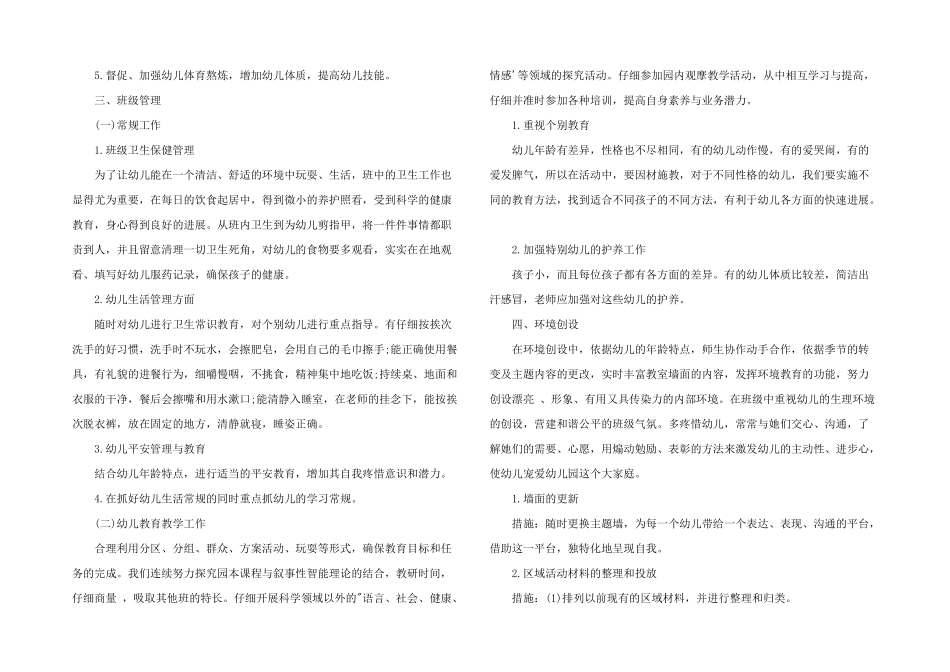 2025年第一学期小班安全工作计划_第3页