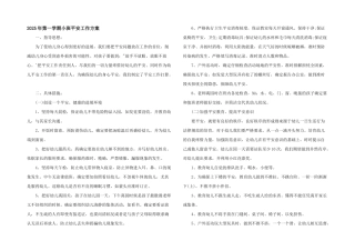 2025年第一学期小班安全工作计划