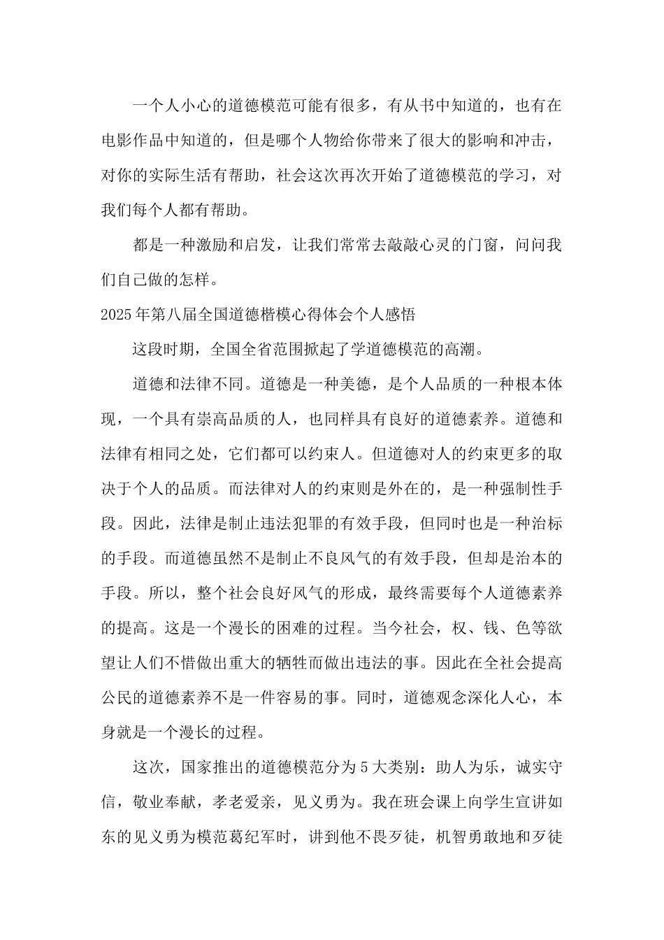 2025年第八届全国道德楷模心得体会个人感悟_第2页
