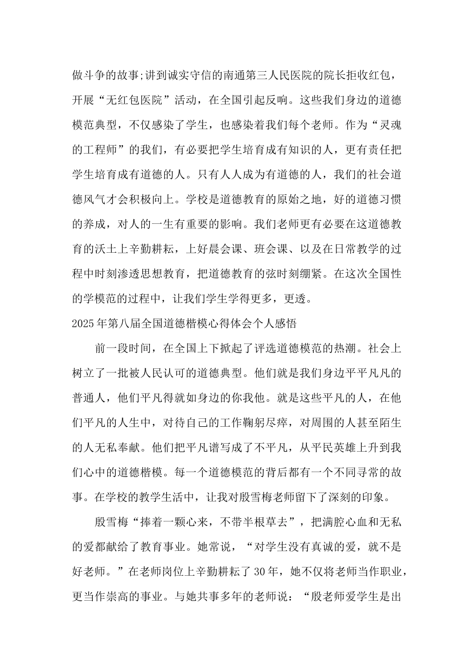 2025年第八届全国道德楷模心得体会个人感悟_第3页