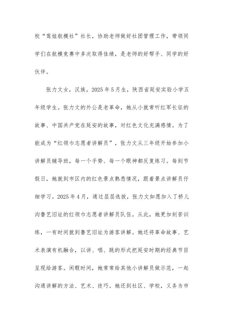 2025年第一批“新时代好少年”先进事迹简介_第2页