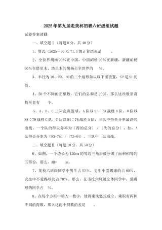 2025年第九届走美杯初赛六年级组试题