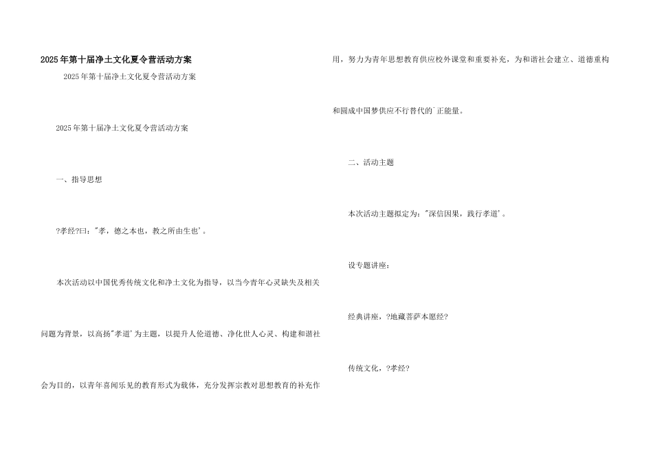2025年第十届净土文化夏令营活动方案_第1页