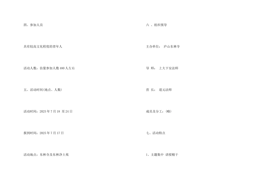 2025年第十届净土文化夏令营活动方案_第3页