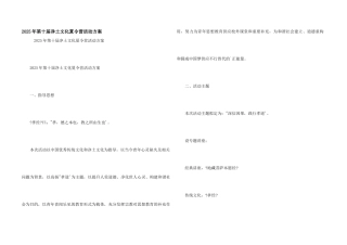 2025年第十届净土文化夏令营活动方案