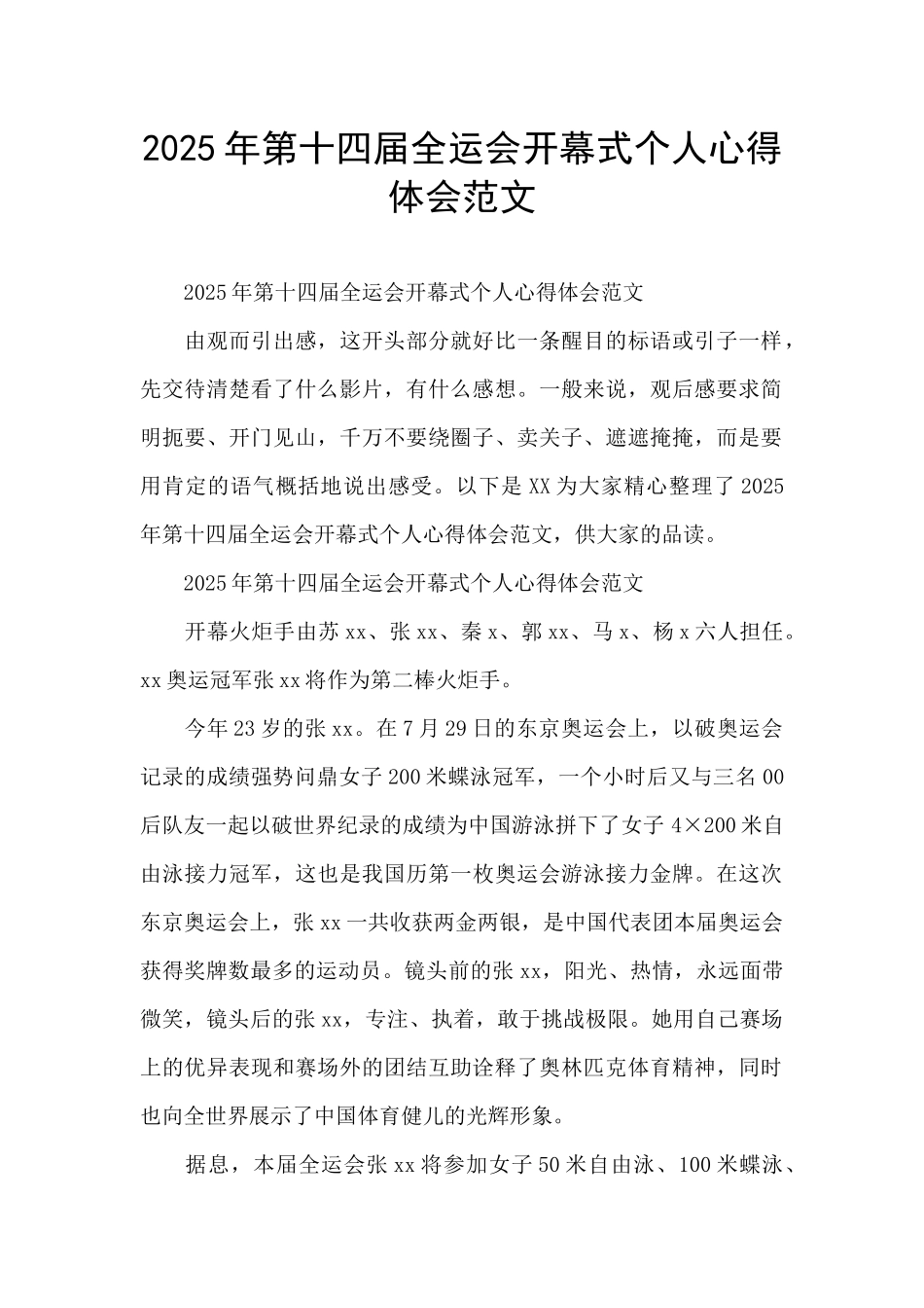 2025年第十四届全运会开幕式个人心得体会范文_第1页