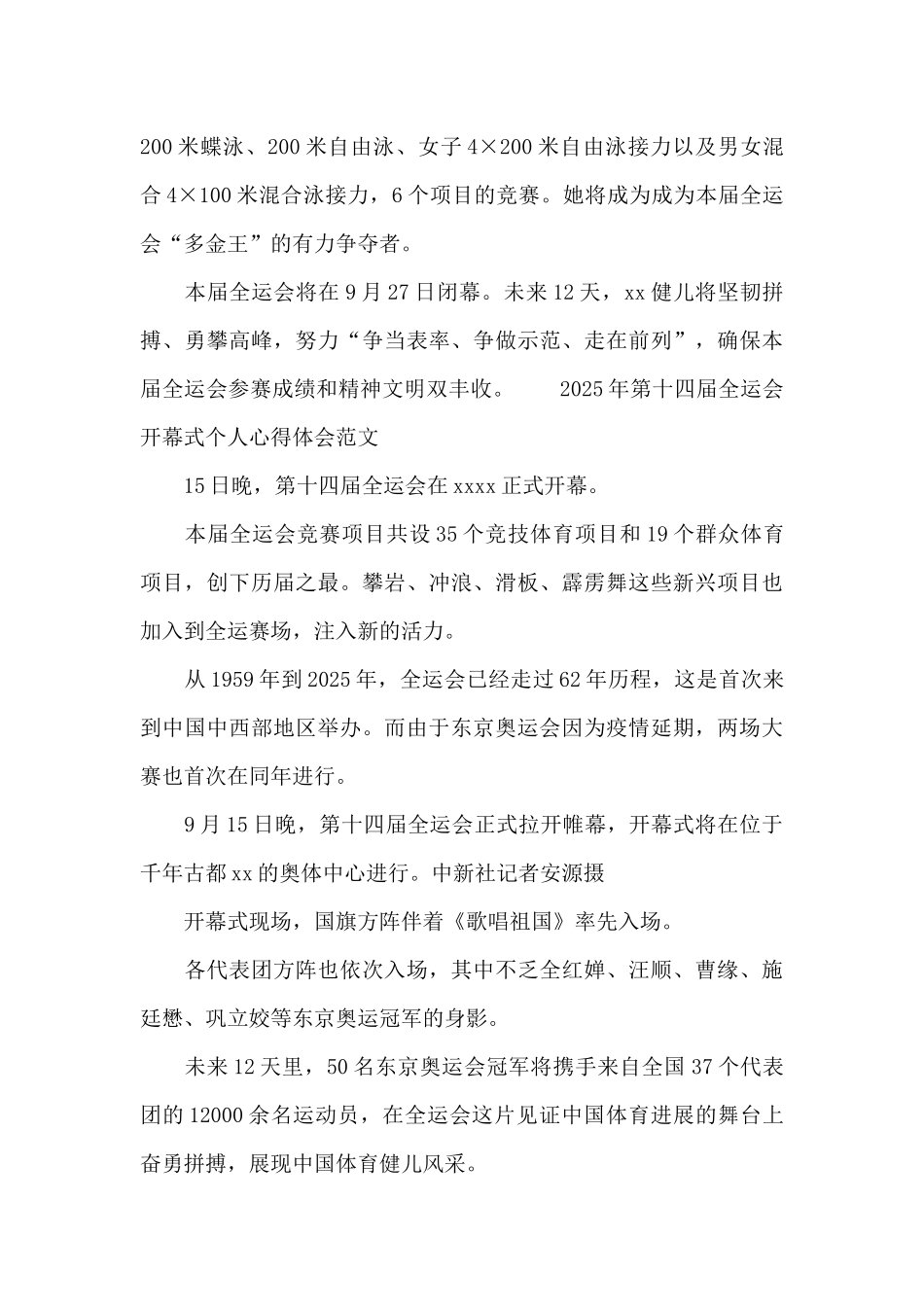 2025年第十四届全运会开幕式个人心得体会范文_第2页