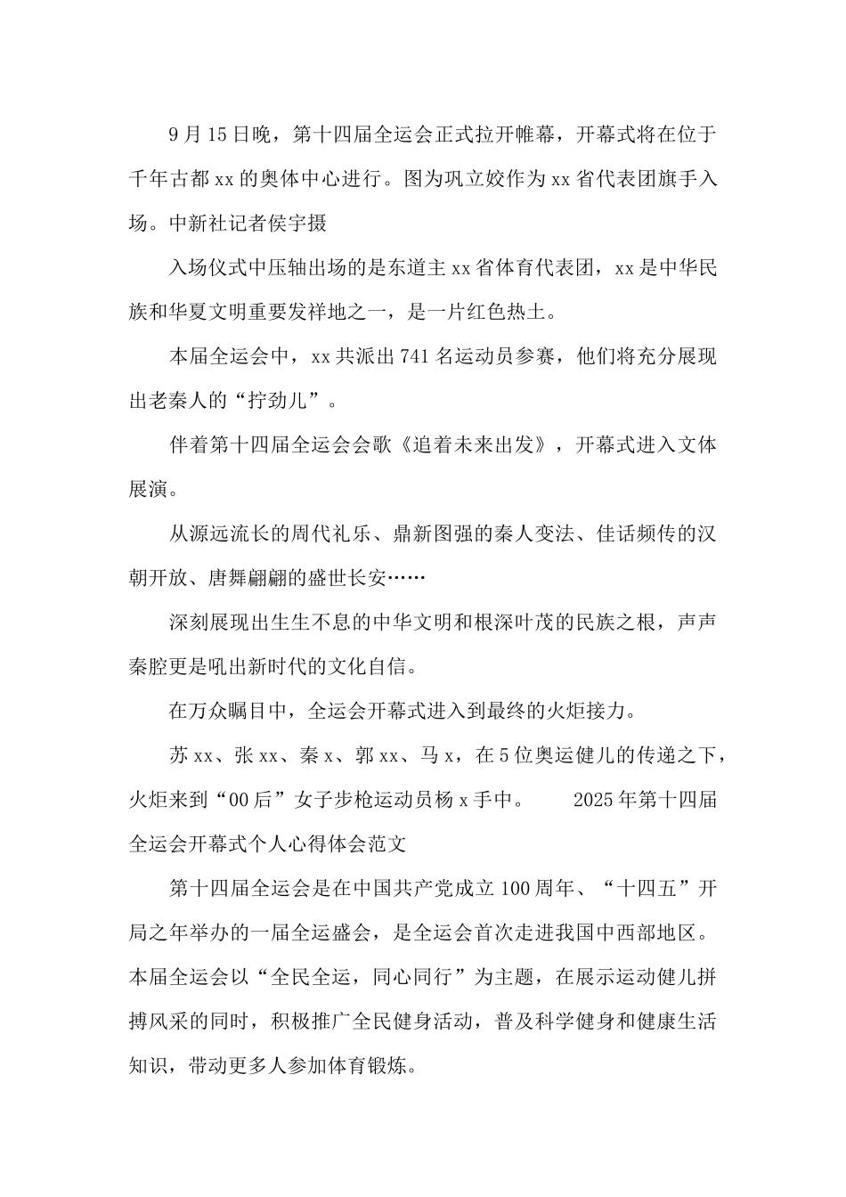 2025年第十四届全运会开幕式个人心得体会范文_第3页