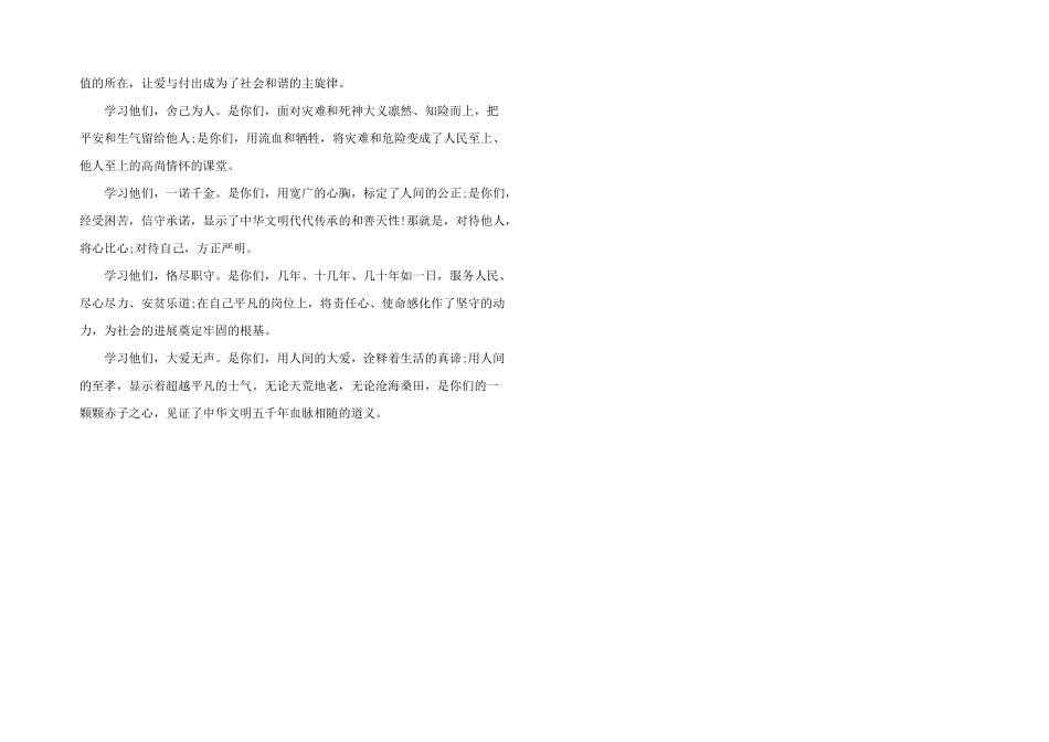 2025年第四届道德模范观后感_第2页