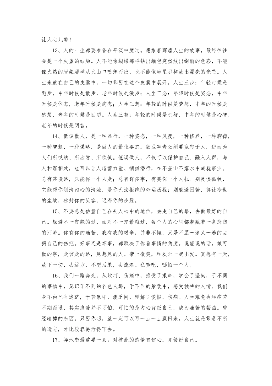 2025年简单的一句话经典语录汇总69条_第2页