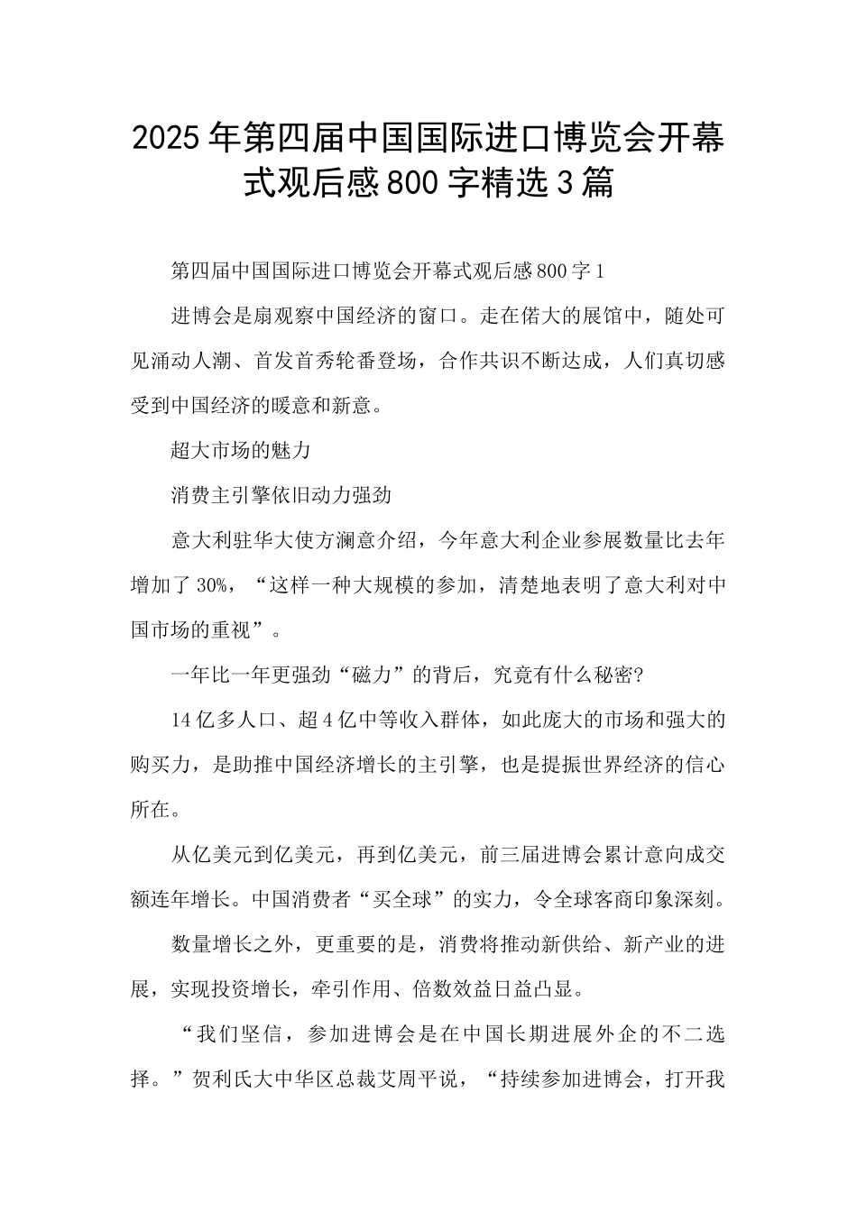 2025年第四届中国国际进口博览会开幕式观后感800字精选3篇_第1页