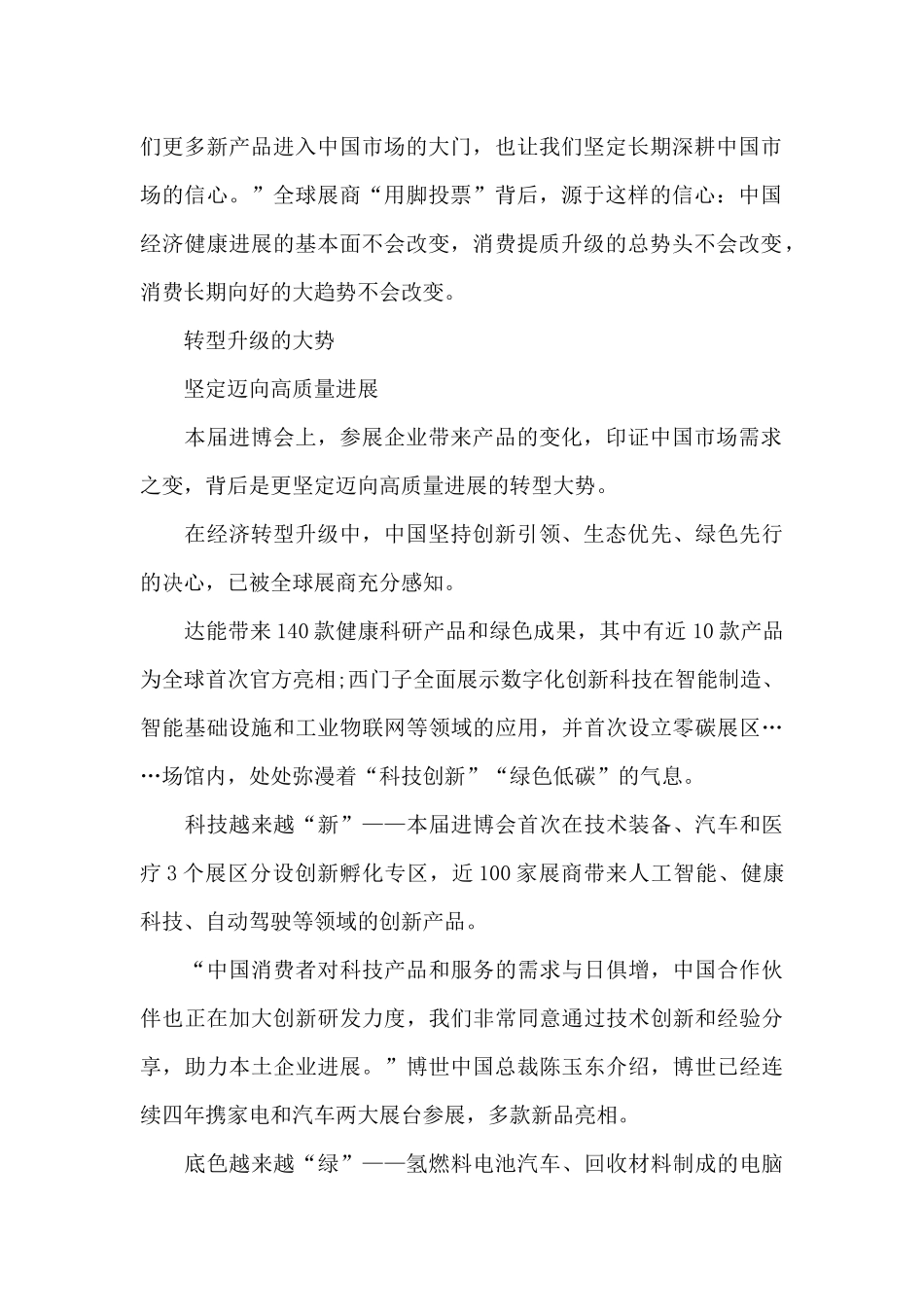 2025年第四届中国国际进口博览会开幕式观后感800字精选3篇_第2页