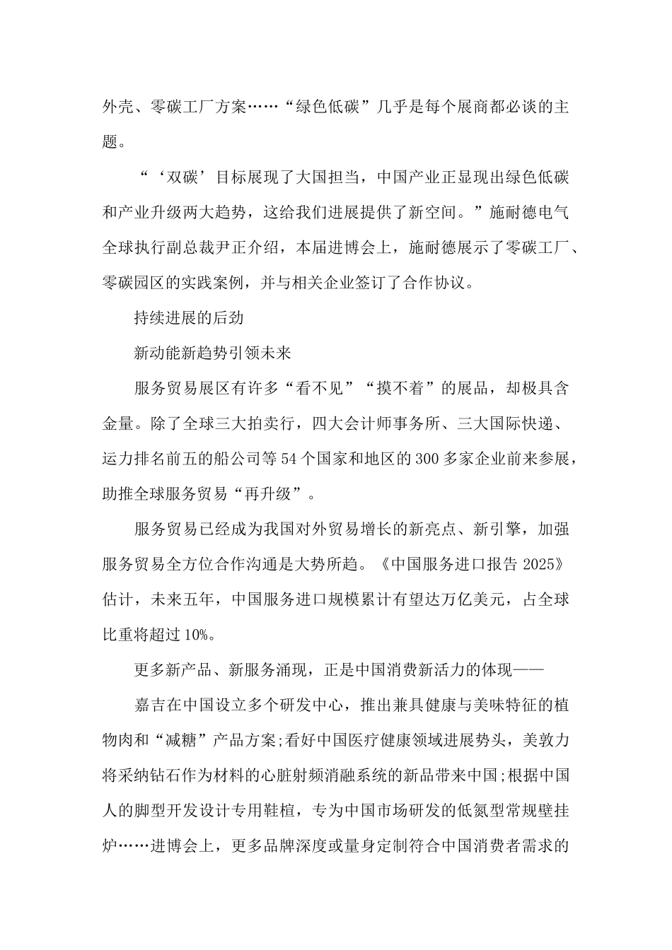 2025年第四届中国国际进口博览会开幕式观后感800字精选3篇_第3页