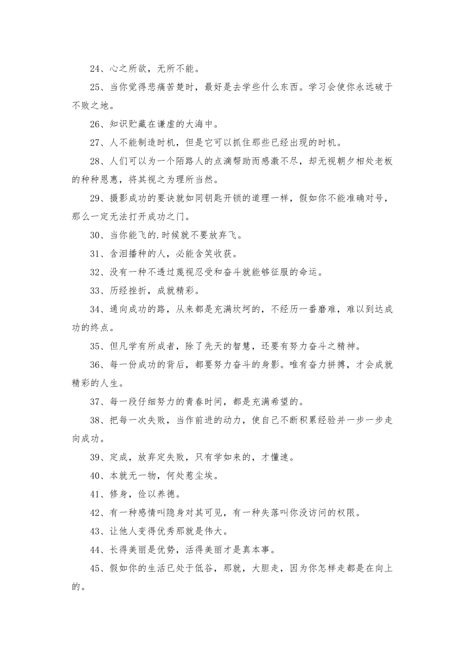 2025年简单的人生励志座右铭汇总66句_第2页