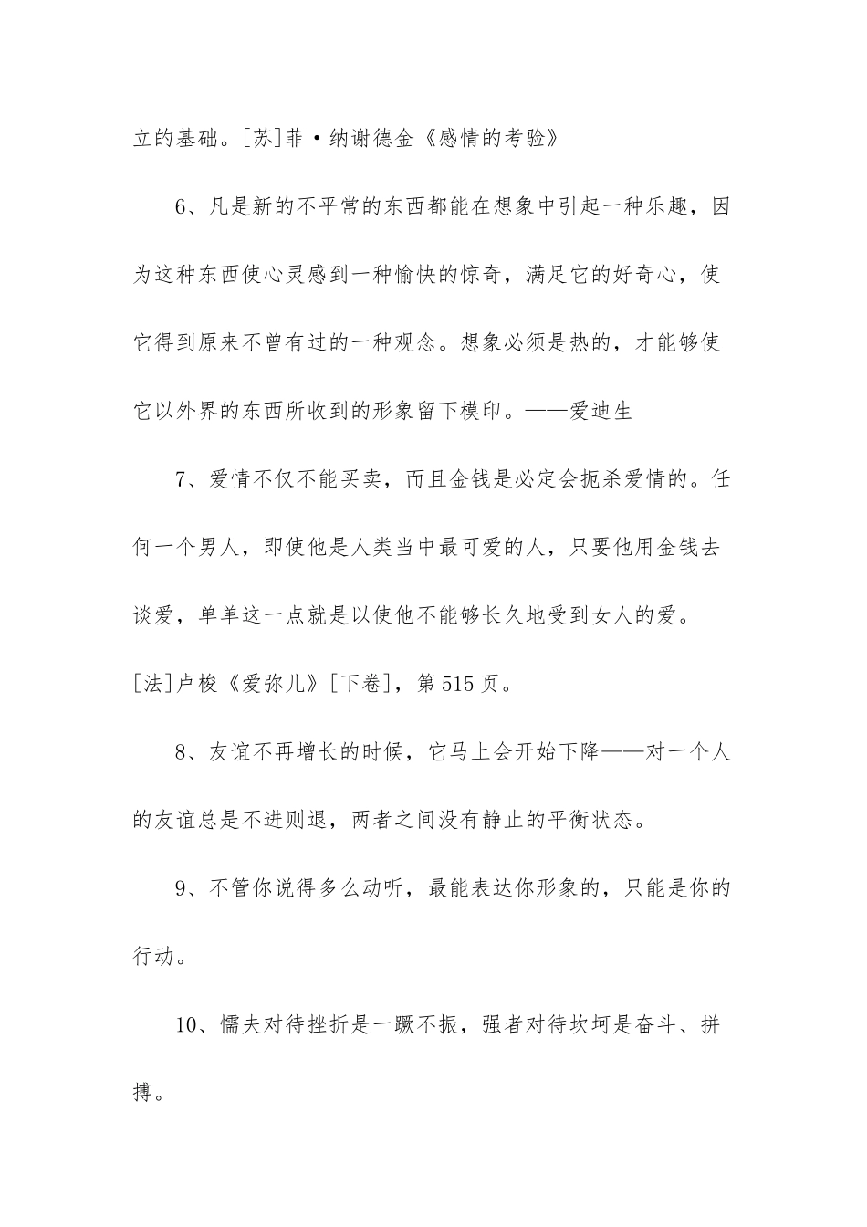 2025年简单的人生格言座右铭集锦45句_第2页