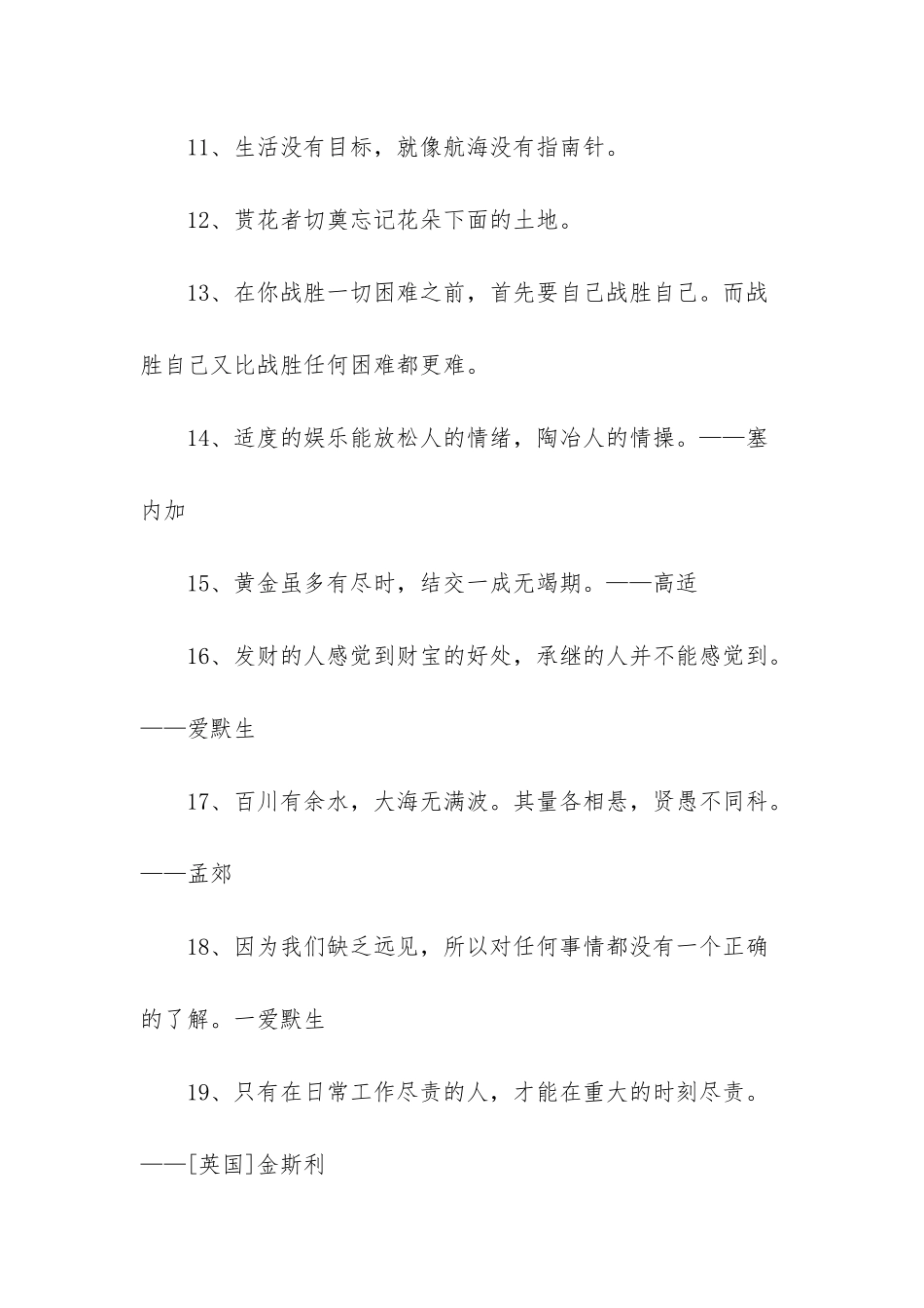 2025年简单的人生格言座右铭集锦45句_第3页