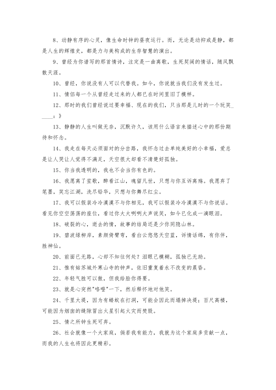 2025年简单的唯美句子汇编40句_第2页