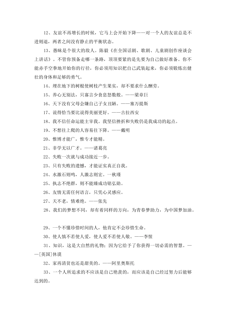 2025年简单的人生格言座右铭汇总98条_第2页