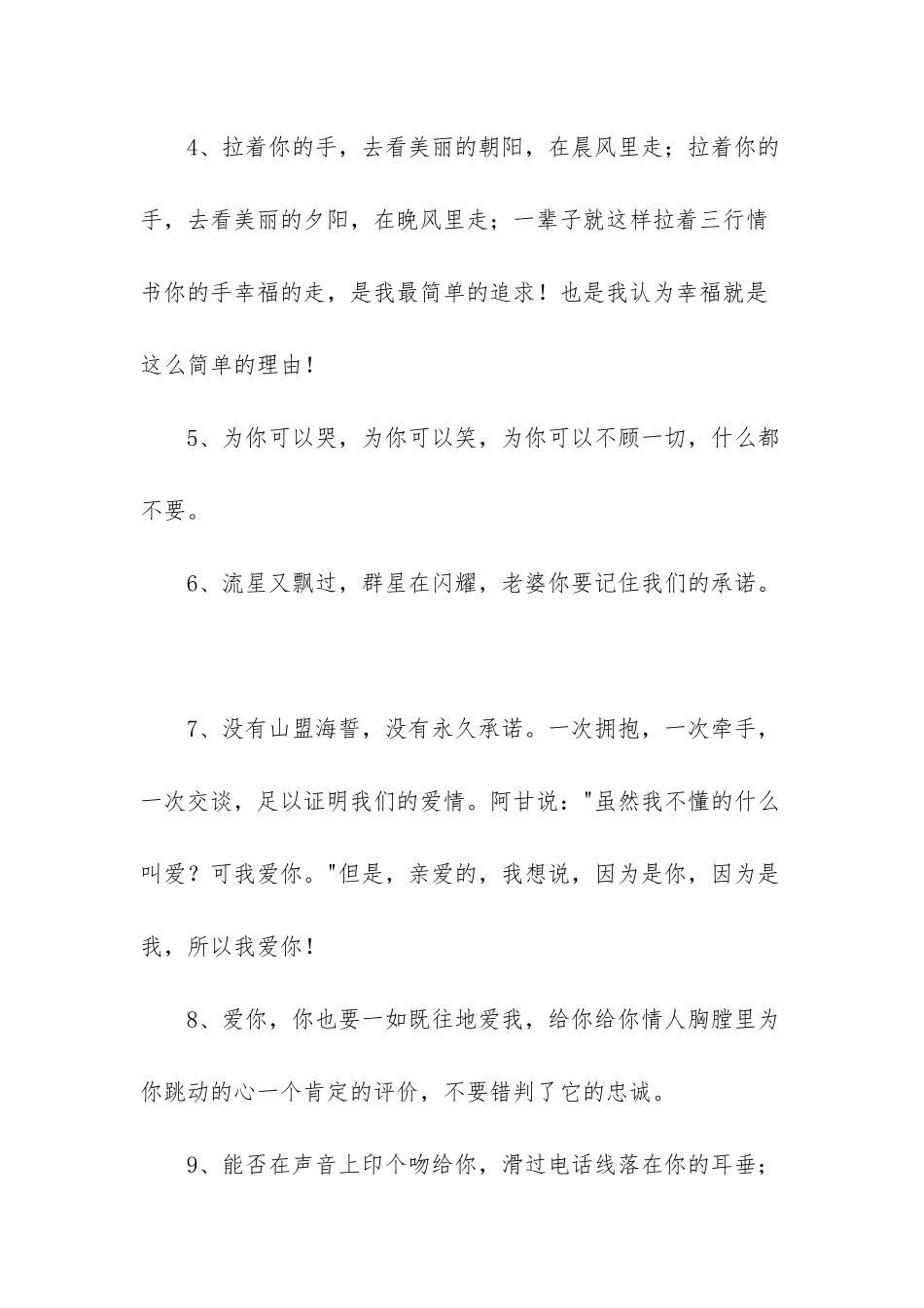 2025年简单的感人表白句子汇总86条_第2页