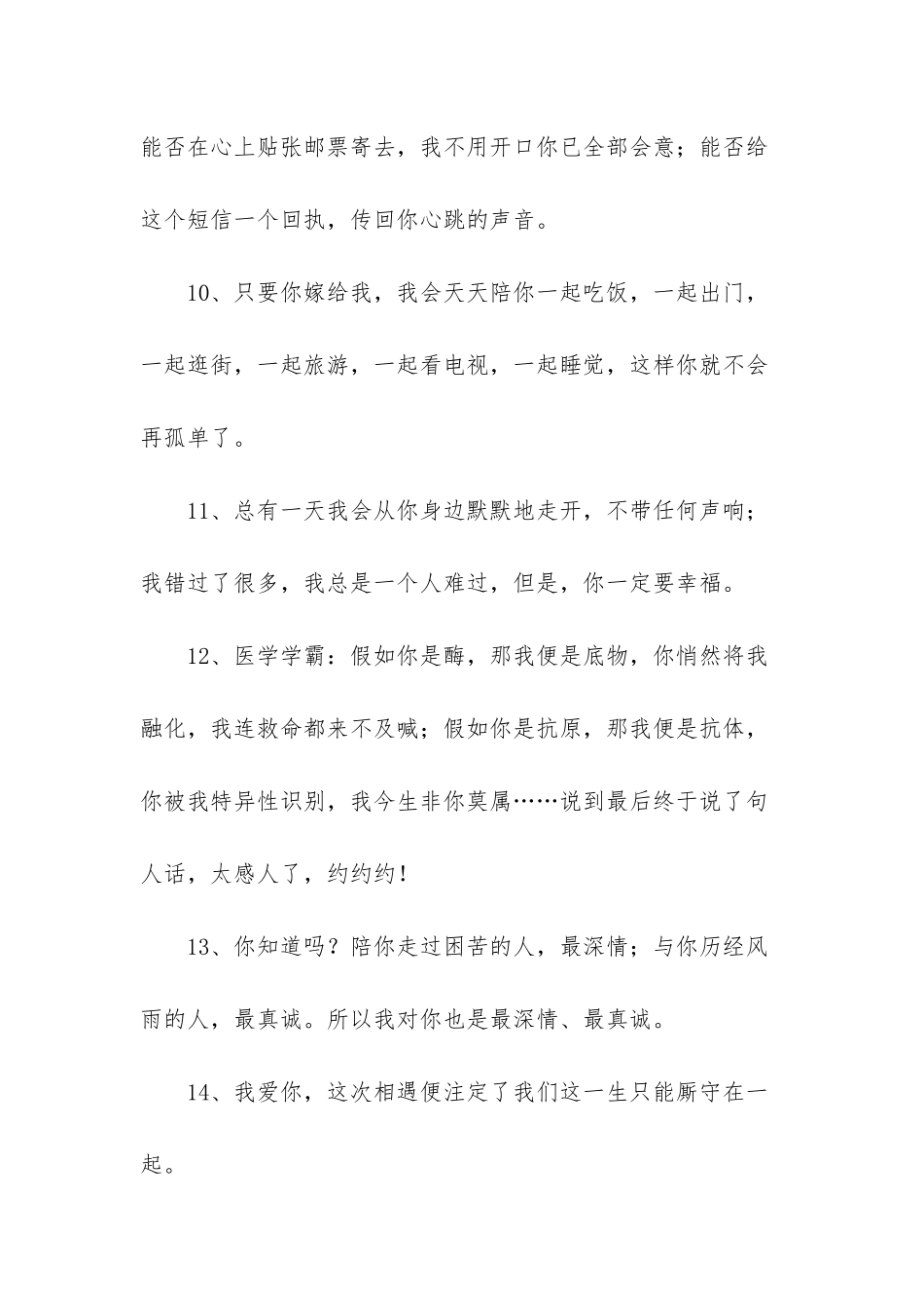 2025年简单的感人表白句子汇总86条_第3页