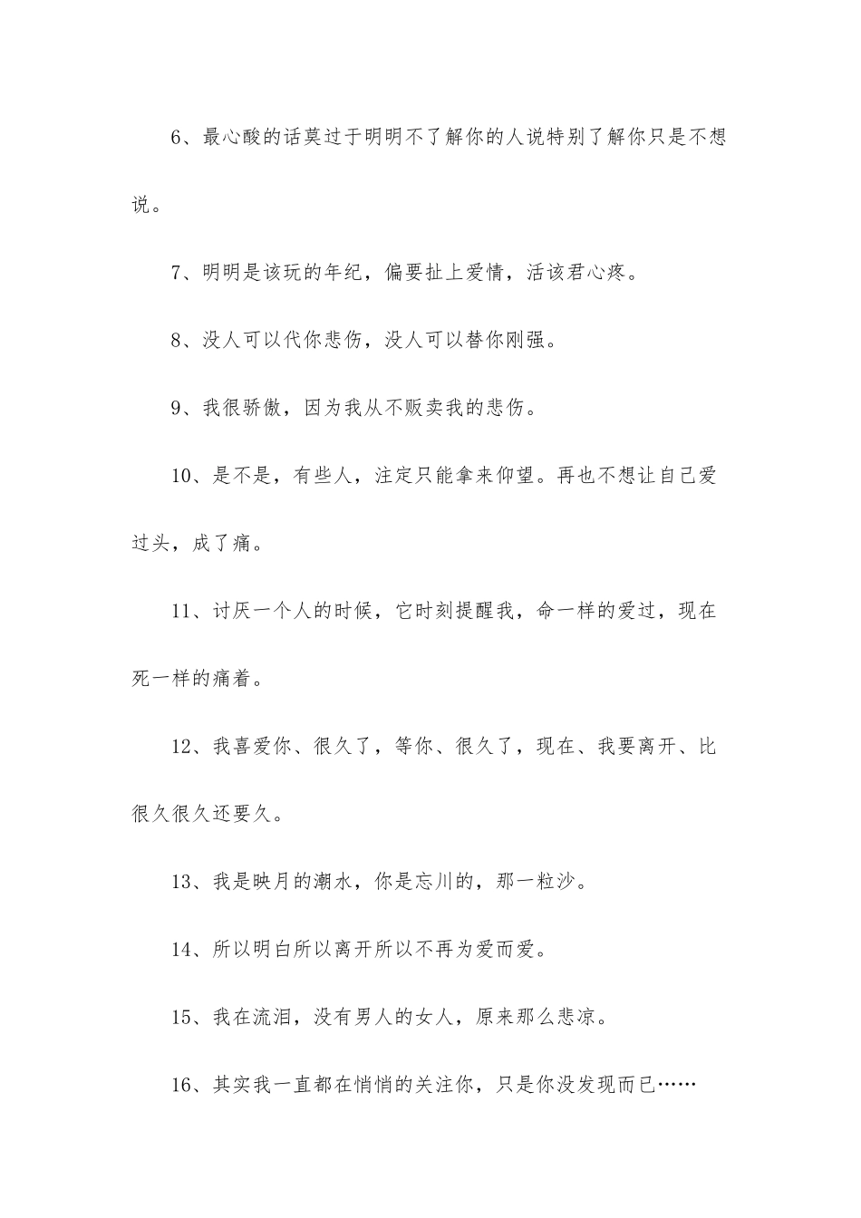 2025年简单的伤感个性句子汇编50句_第2页