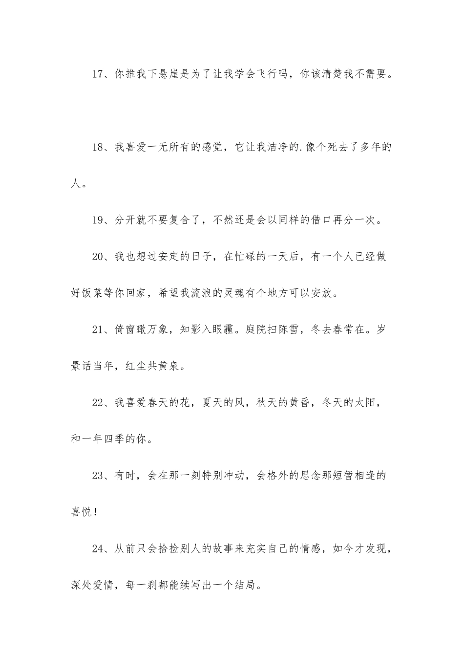 2025年简单的伤感个性句子汇编50句_第3页