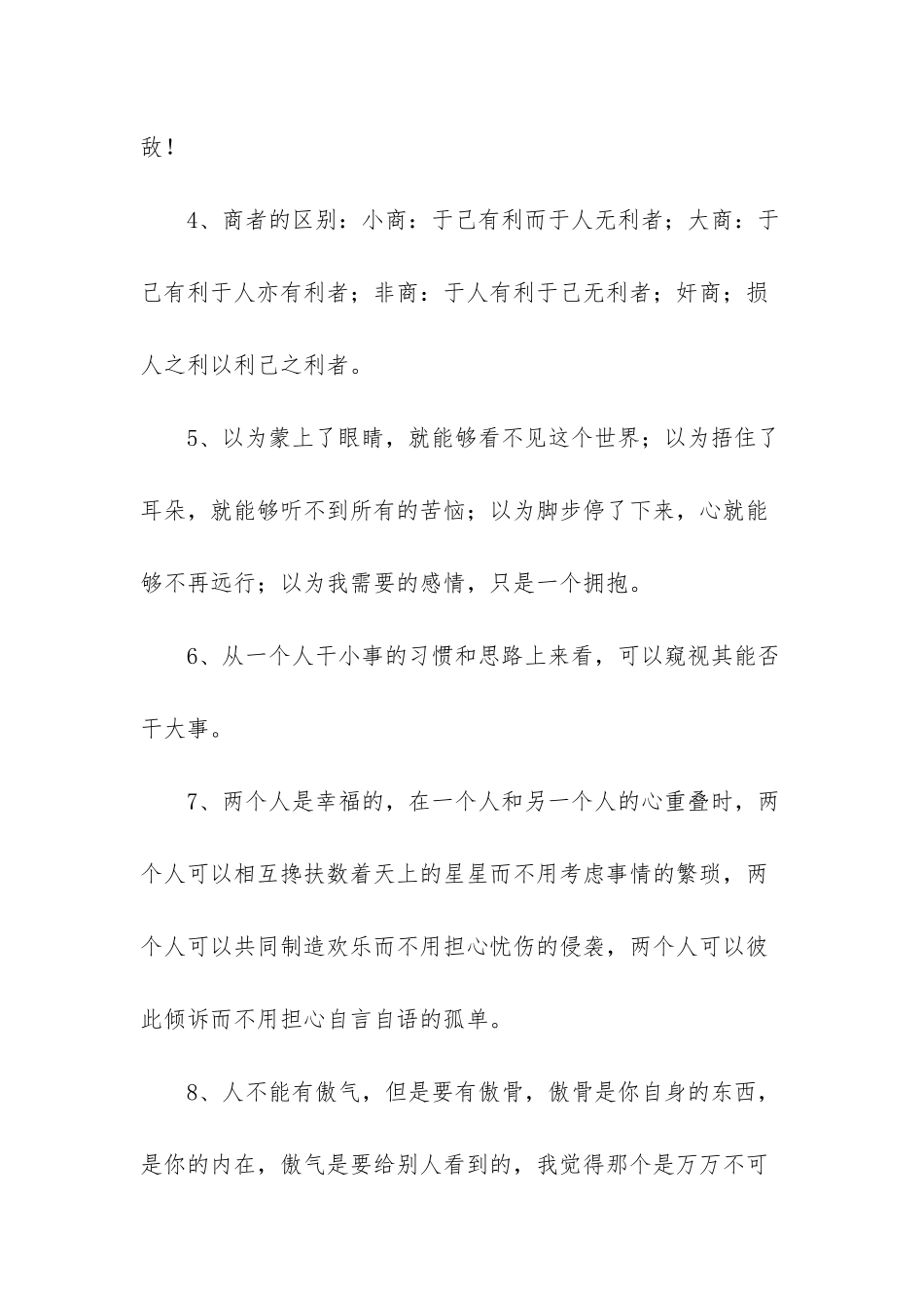 2025年简单的简短的经典语录集锦46句_第2页