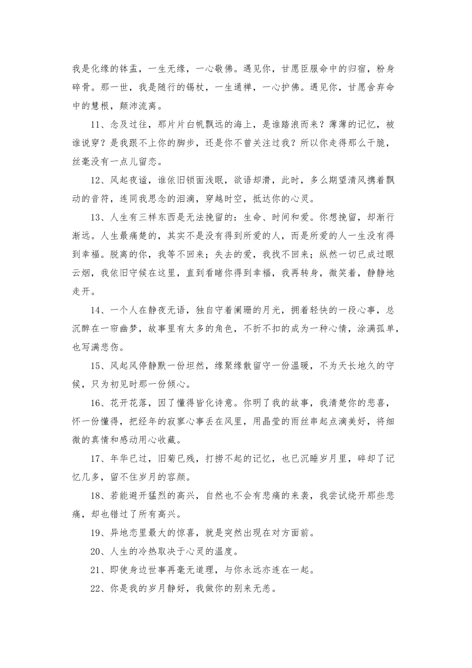2025年简洁的唯美伤感的句子锦集40句_第2页