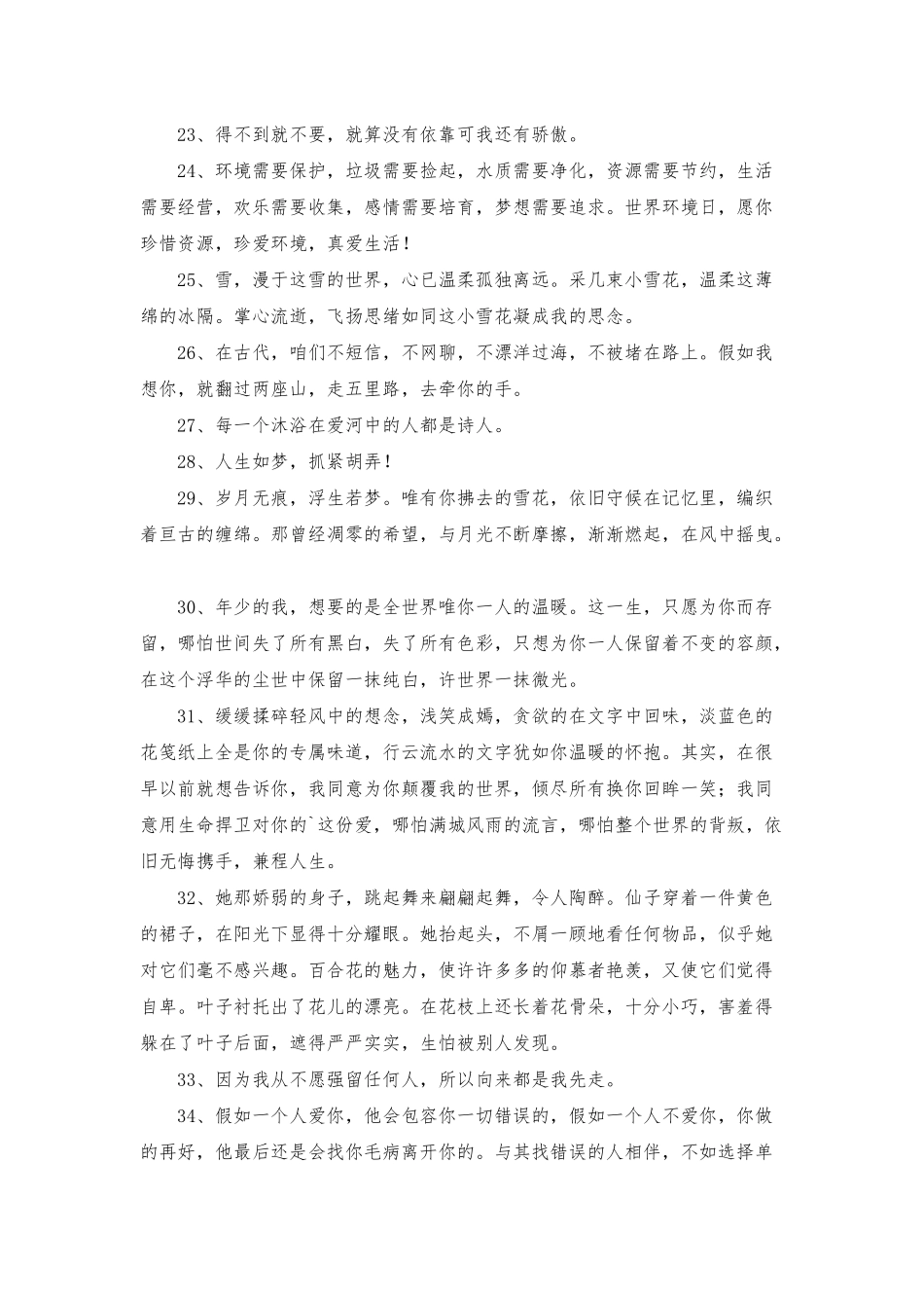 2025年简洁的唯美伤感的句子锦集40句_第3页